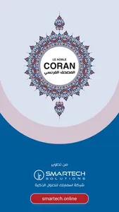 Coran en Français القرآن فرنسي screenshot 0