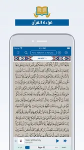 Coran en Français القرآن فرنسي screenshot 1