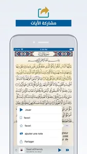 Coran en Français القرآن فرنسي screenshot 8