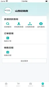 古洛尼销售管理APP screenshot 1