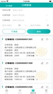 古洛尼销售管理APP screenshot 2