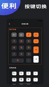 计算器专业版 screenshot 3