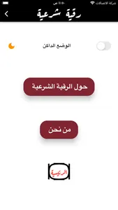 Roqia الرقية الشرعية screenshot 4