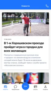 Мой Двор Онлайн screenshot 1