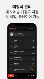 애창곡 노트 - 노래방에서 부를 노래 기록 및 관리 screenshot 2