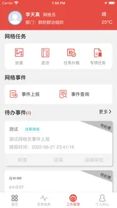 易曙数字乡村 screenshot 2