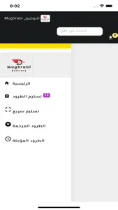 Mughrabe Delivery screenshot 1