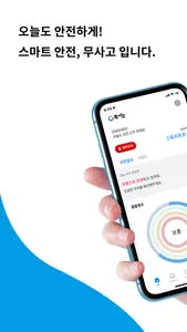 무사고 관리자 screenshot 0