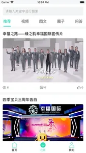 幸福云服务 screenshot 1