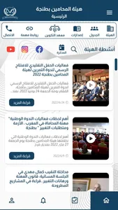 هيئة المحامين بطنجة screenshot 3