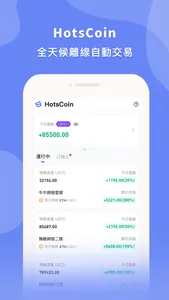 HotsCoin — btcð量化策略自動交易數據平台 screenshot 1