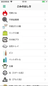 甲州ごみ分別アプリ screenshot 2