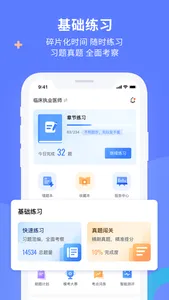 医学云题库 screenshot 1