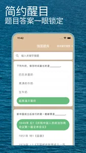 强国题库纯净版-无广告-学习强国挑战答题题库答案答题助手 screenshot 1