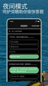 强国题库纯净版-无广告-学习强国挑战答题题库答案答题助手 screenshot 2