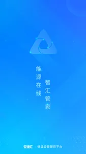 安捷汇 screenshot 0