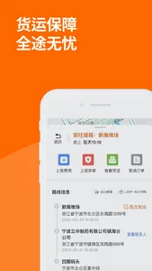 云柜宝-司机端 screenshot 1