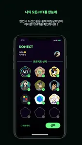 KONECT screenshot 2