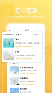 足迹 screenshot 3