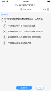 建考秘典 screenshot 0