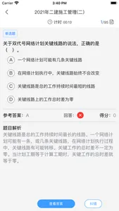 建考秘典 screenshot 1