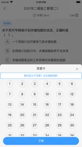 建考秘典 screenshot 2