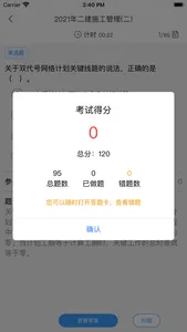 建考秘典 screenshot 3