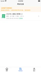 建考秘典 screenshot 4