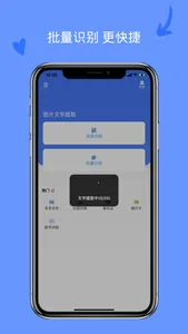 图片文字提取 screenshot 3