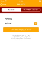 FastDelivery Hellas screenshot 1