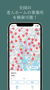 老人ホームを探すための地図アプリ:施設をかんたん検索可能! screenshot 0