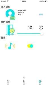 簡單開 screenshot 2