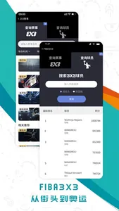 FIBA篮球 screenshot 1