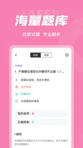 妇产科护理聚题库 screenshot 2