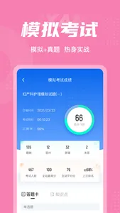 妇产科护理聚题库 screenshot 3