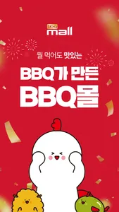 BBQ몰 screenshot 0