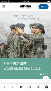 대한민국 육군협회 screenshot 0