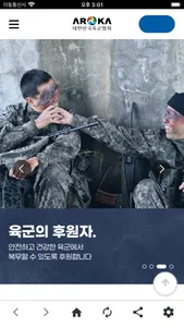 대한민국 육군협회 screenshot 2