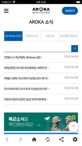 대한민국 육군협회 screenshot 4