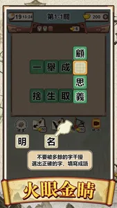 Idiom Solitaire - 成語大師 screenshot 1