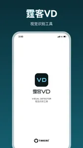 霆客VD-视觉识别工具 screenshot 0