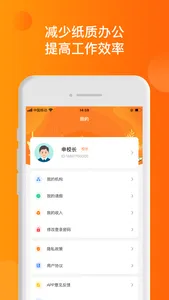 简艺云机构端 screenshot 1