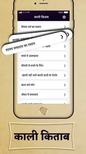 काली किताब screenshot 0