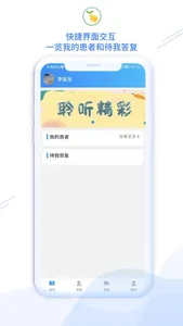 新声喜语-医生端 screenshot 0