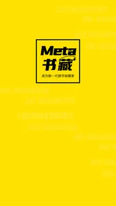 Meta书藏 screenshot 0