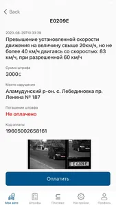 Штрафы ПДД КР - CityPay screenshot 3