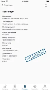 Штрафы ПДД КР - CityPay screenshot 5