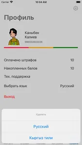 Штрафы ПДД КР - CityPay screenshot 6