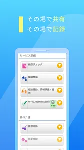 かんたん介護記録（PKI対応）-カナミック- screenshot 2