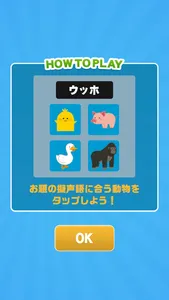 動物の音クイズ！ screenshot 1